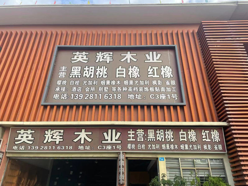 China Dongguan Yinghui Wood Industry Co., Ltd. company profile